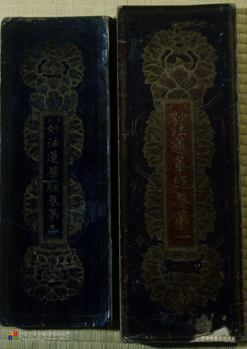 백지묵서묘법연화경 권1, 3