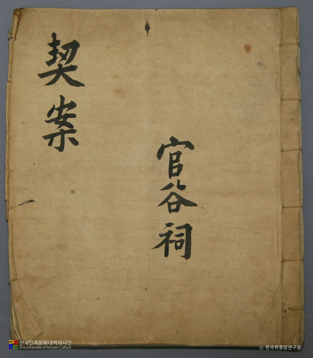 관곡서원 소장 전적 및 고문서