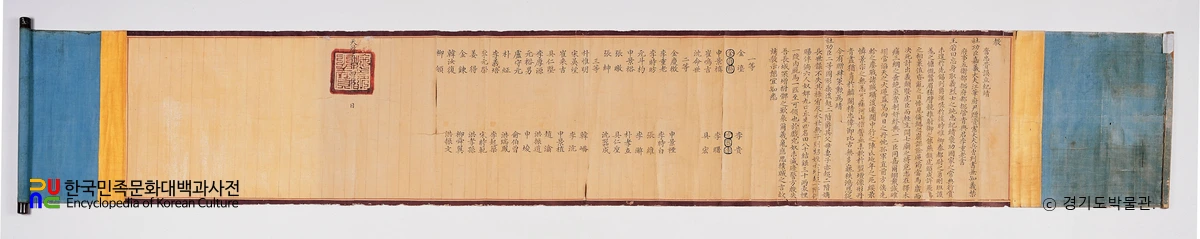 이중로 정사공신교서 및 초상