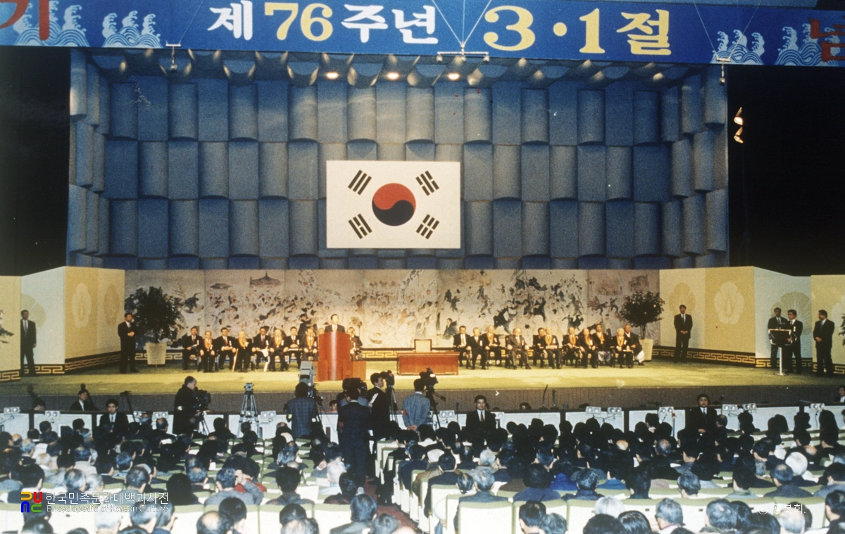삼일절 기념식(76주년)