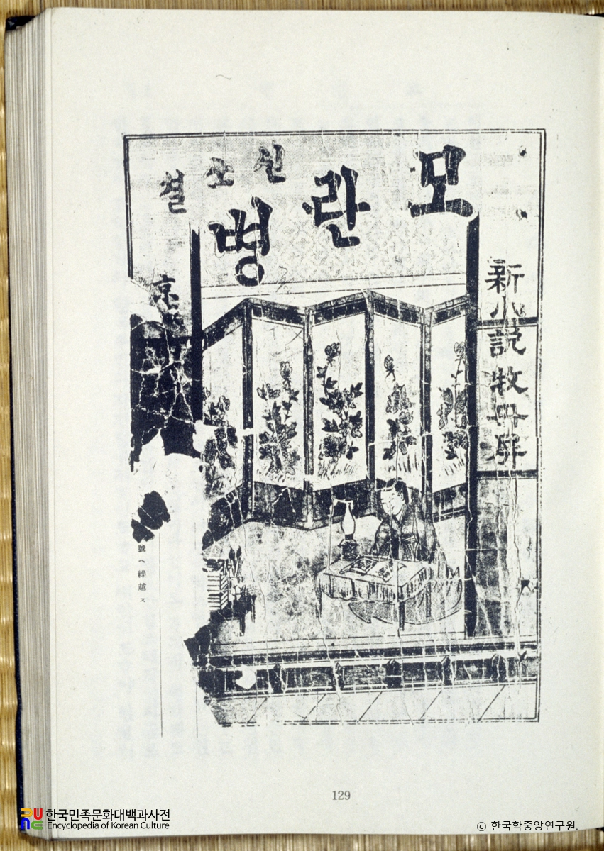 모란병