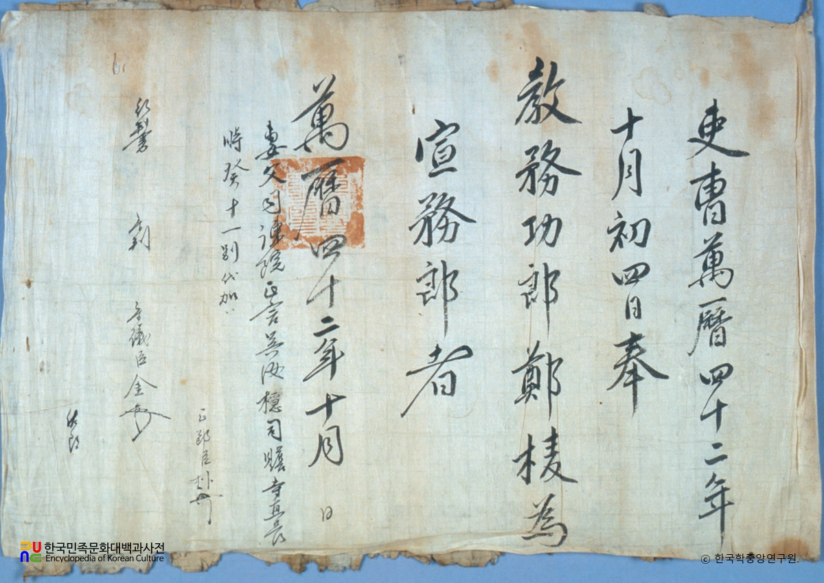 정릉교첩 및 교지류