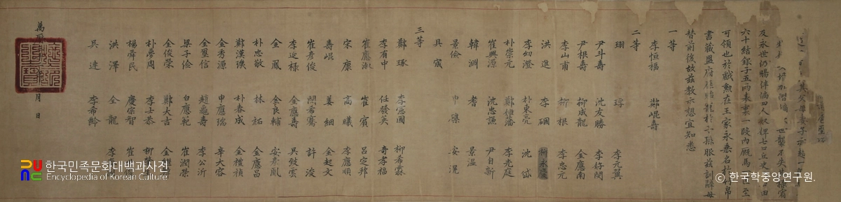 이공기 호성공신교서 및 초상