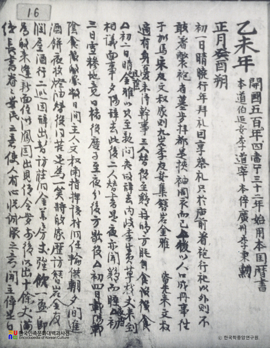봉남일기