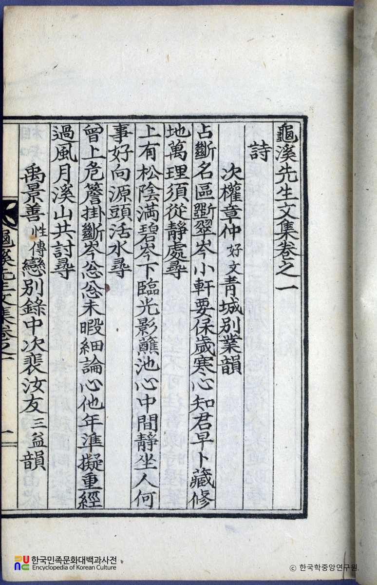 이중립의 구계집 중 권수면