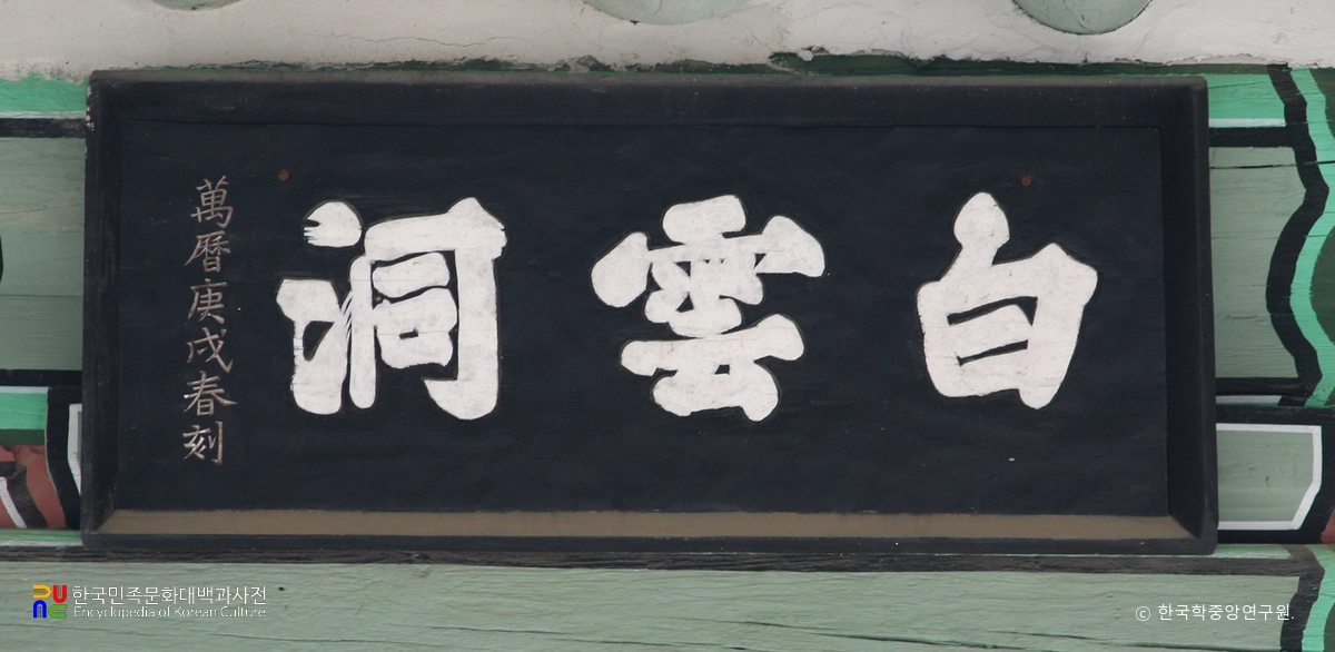 영주 소수서원 강학당 현판