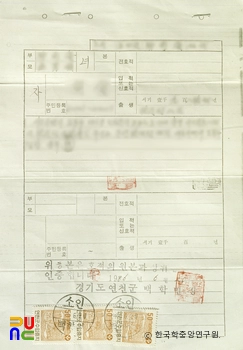 호적등본