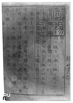 안동 도산서원 소장 중용언해 권수면