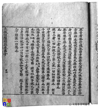 전남 순천 송광사 대반열반경소 권제10 제49면