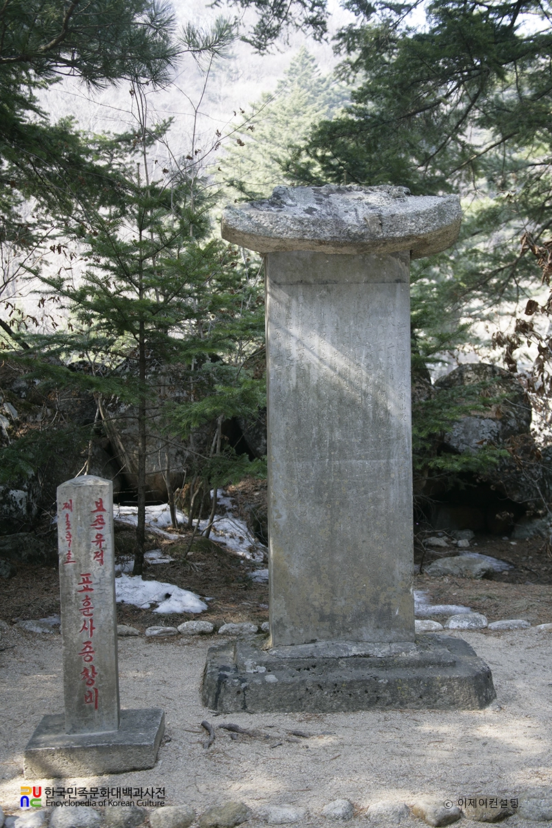 표훈사 중창비