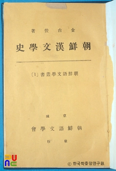 조선한문학사