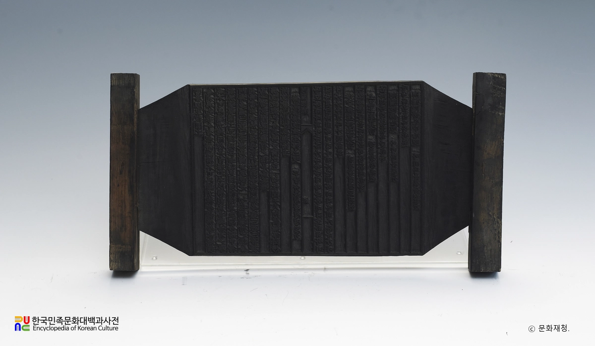 합천 해인사 대장경판 / 불설아미타경