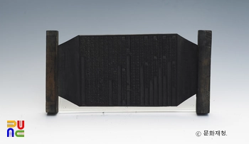 합천 해인사 대장경판 / 불설아미타경