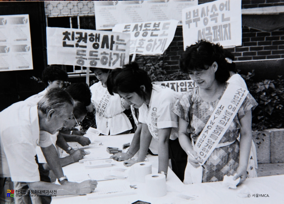 가족법 개정 서명