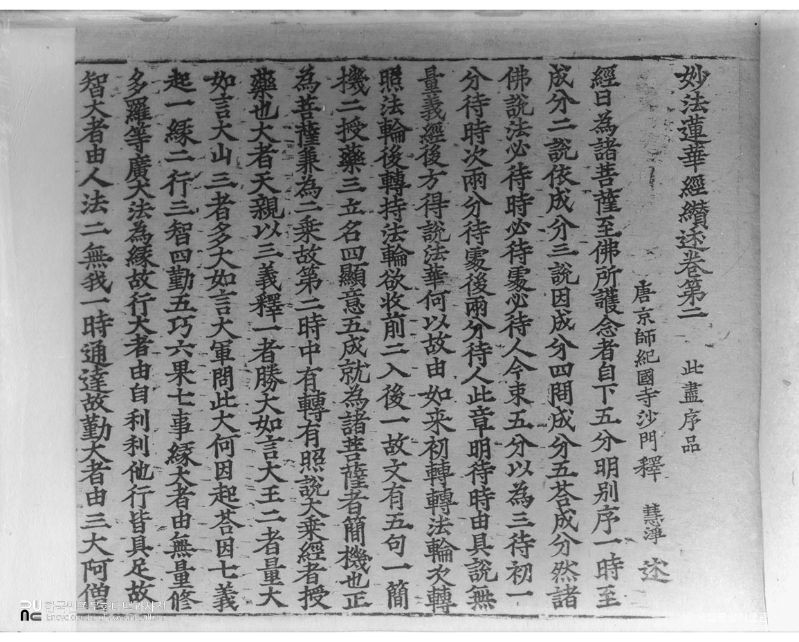 전남 순천 송광사 묘법연화경찬술 권2 권두