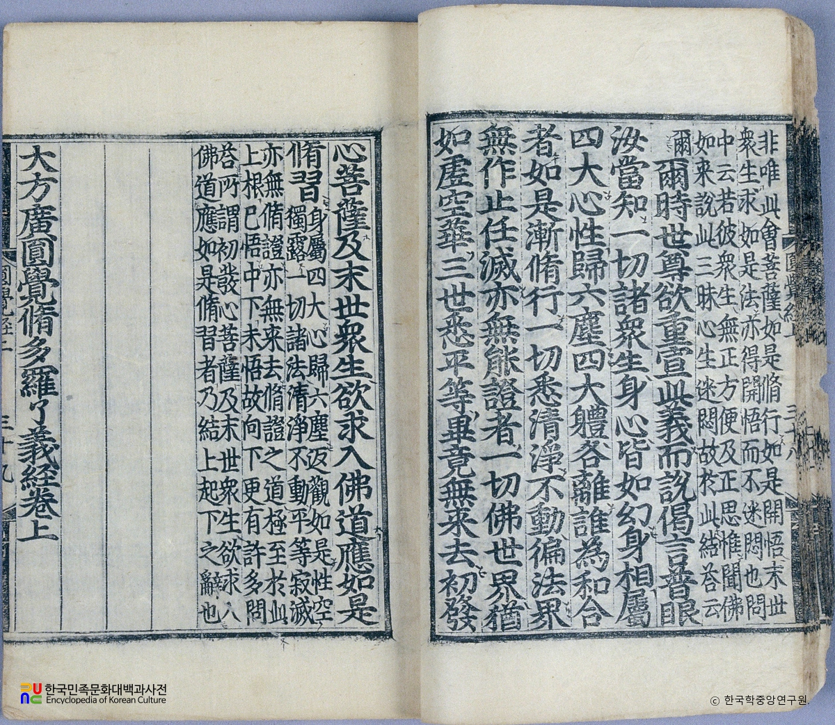 보림사 사천왕상 복장 대방광원각수다라료의경