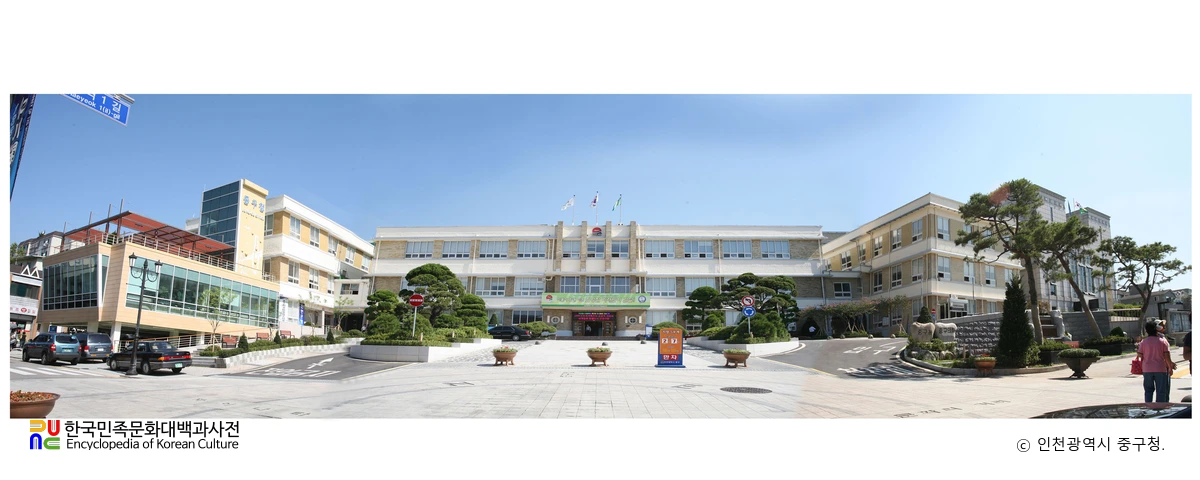 인천광역시 중구청