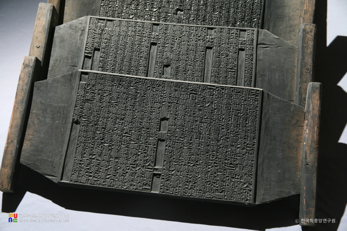 유희춘 미암일기 및 미암집 목판 중 미암집 목판