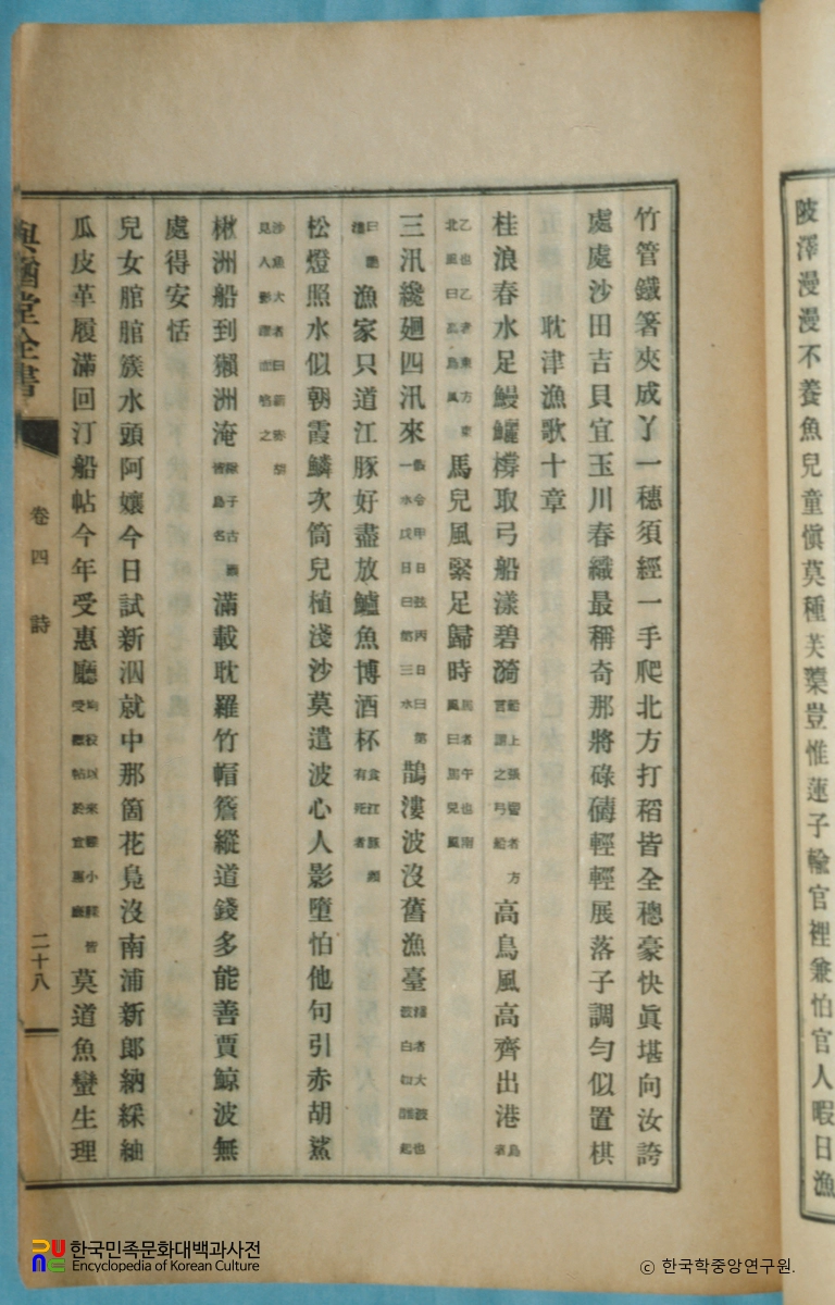 여유당전서 / 탐진농가