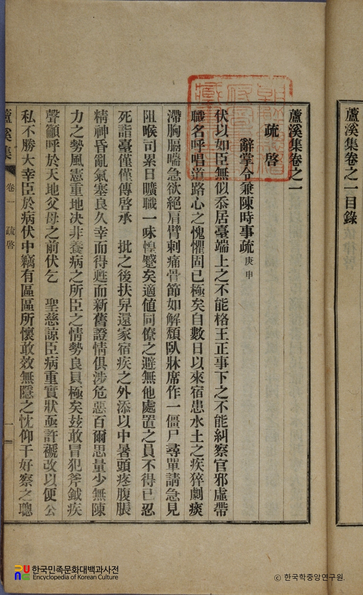 김재현의 노계집 중 권수면