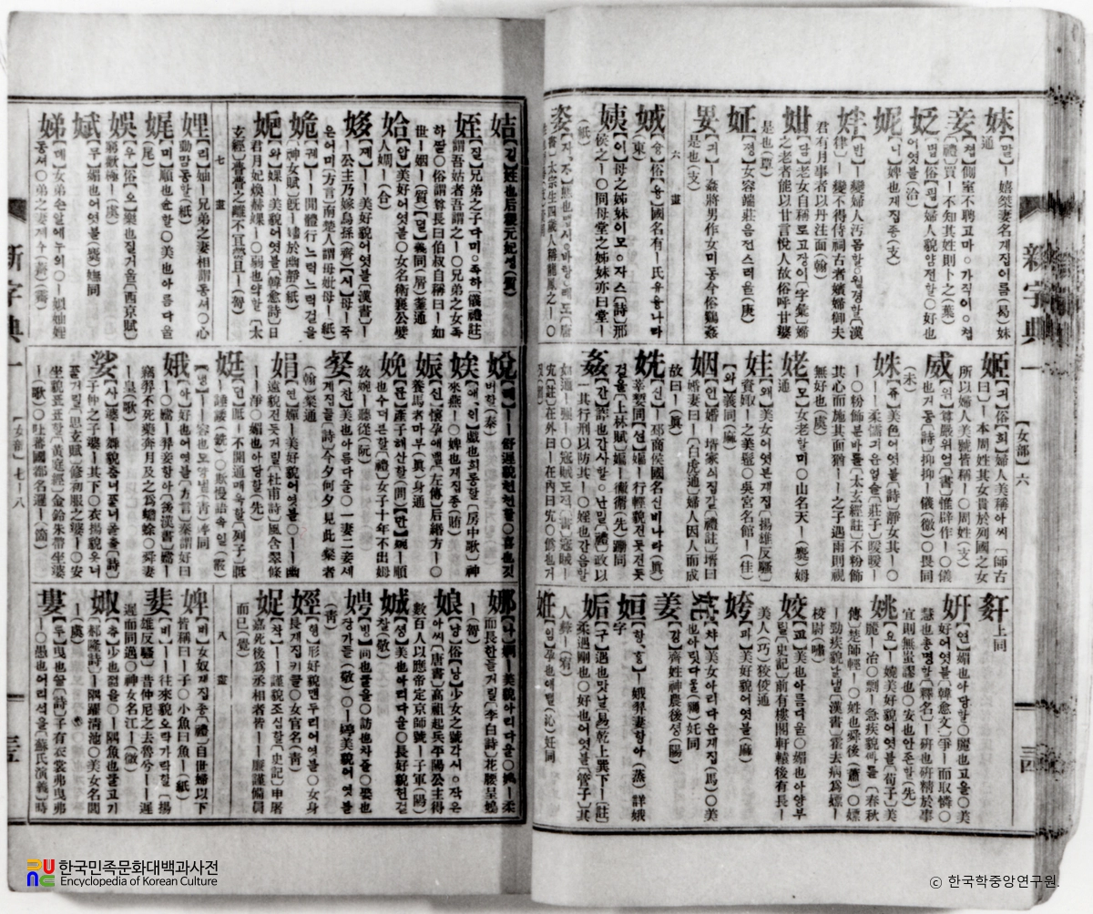 신자전 / 조선광문회