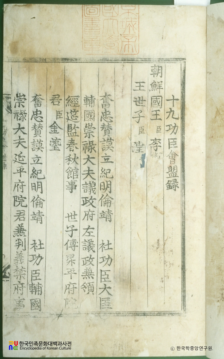 십구공신회맹록 본문