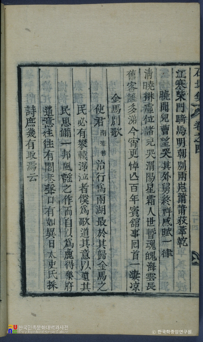 석북문집 / 금마별가