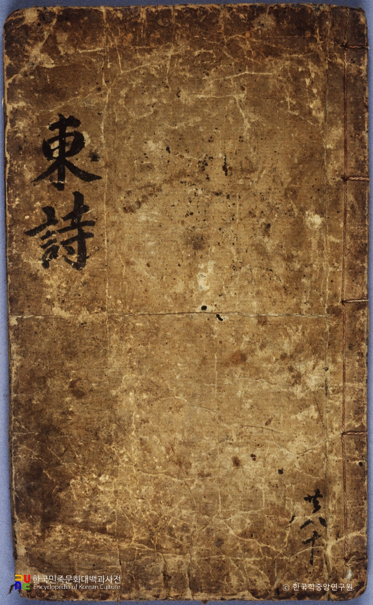 동인지문오칠 권7~9