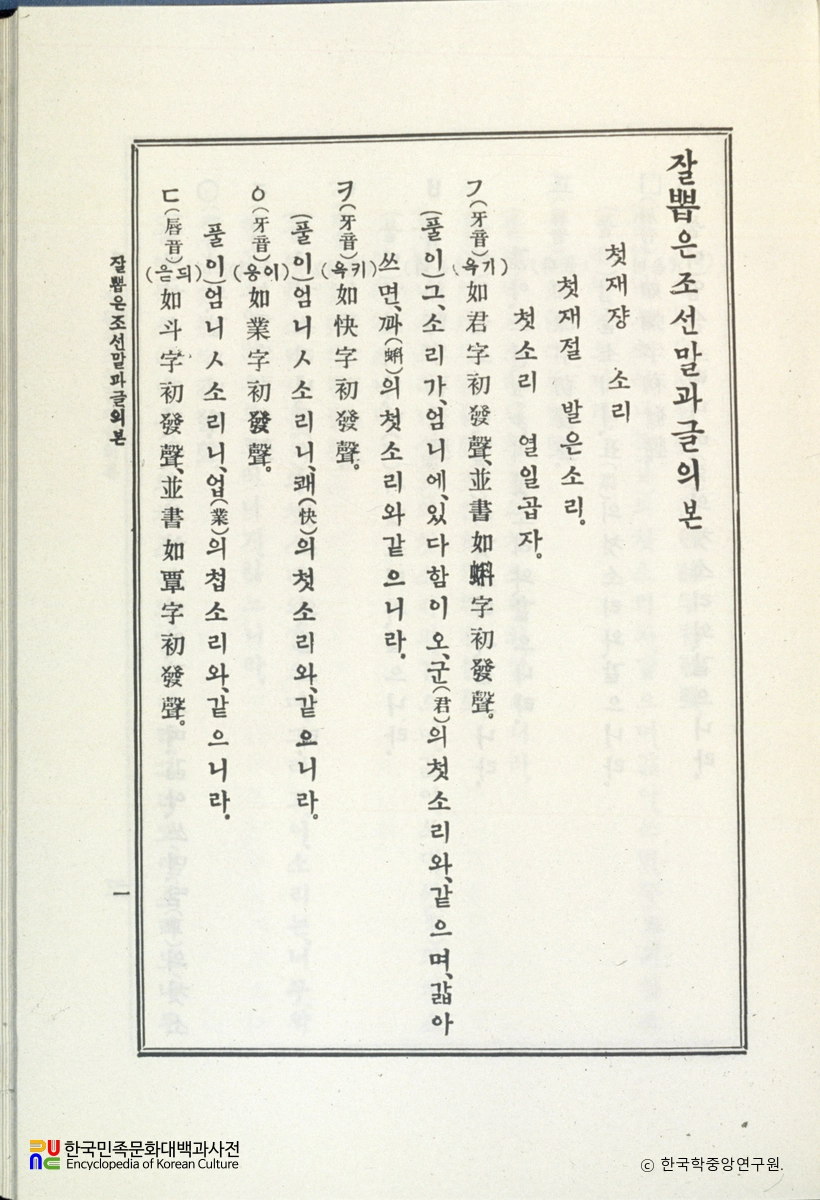 잘 뽑은 조선말과 글의 본