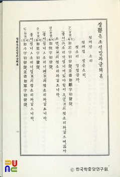 잘 뽑은 조선말과 글의 본