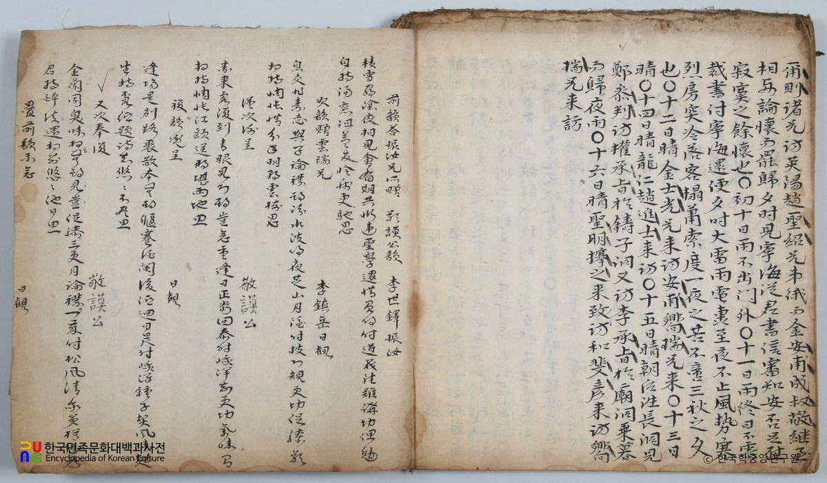 선산 노진환 소장 전적 / 분강서원청액일기초 본문