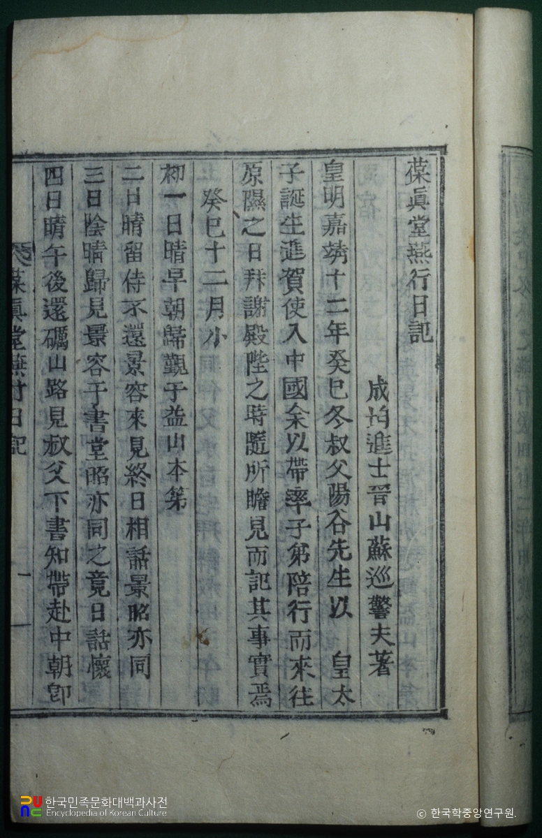 보진당연행일기