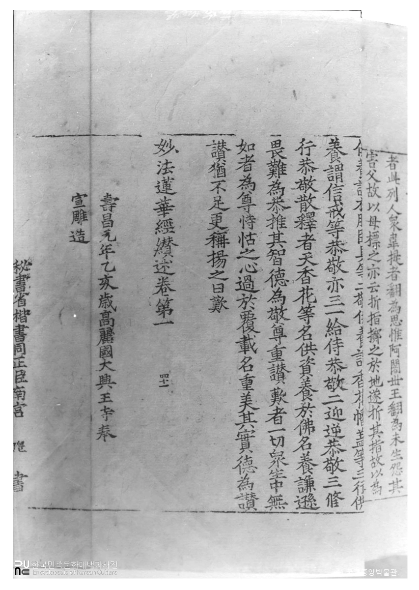 전남 순천 송광사 묘법연화경찬술 권1 권말