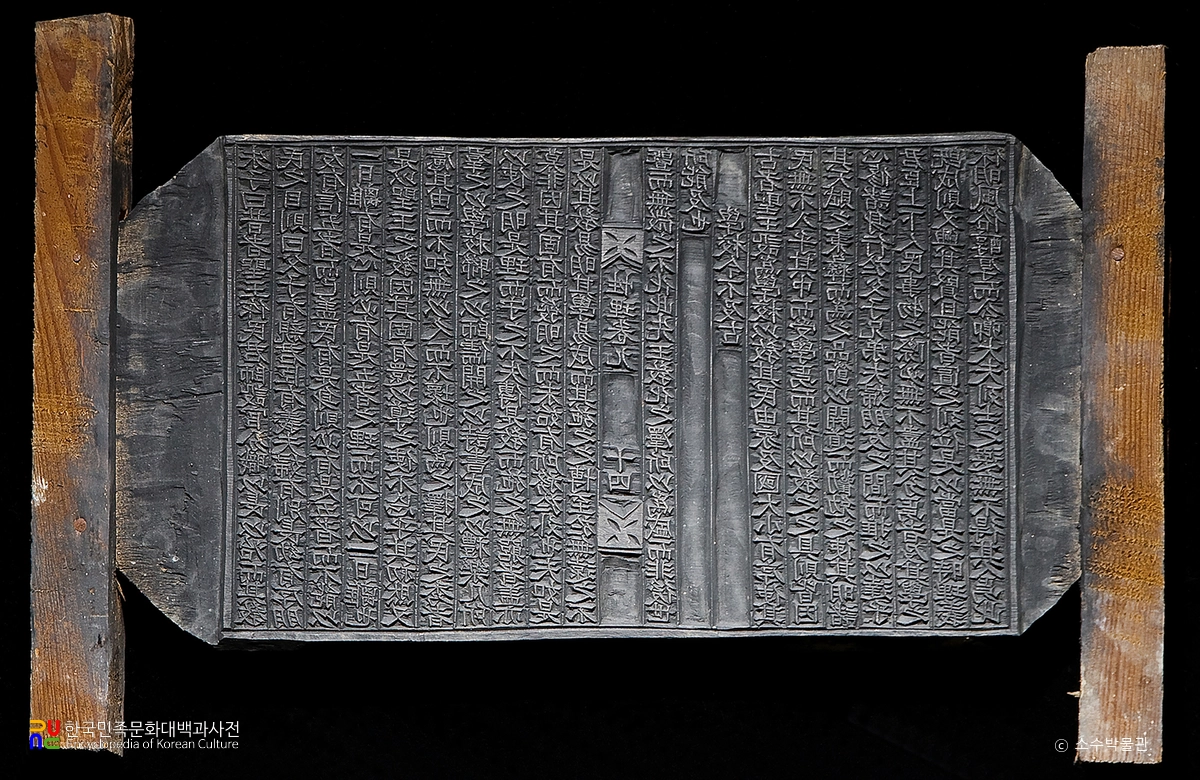 영주 박승임 종중 소장 전적 및 유물/책판