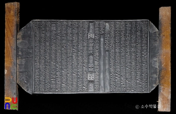 영주 박승임 종중 소장 전적 및 유물/책판