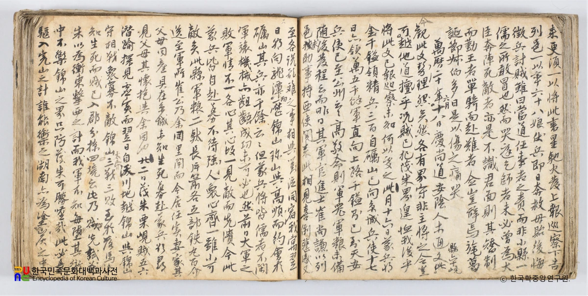 오희문 쇄미록 1책 임진남행일록