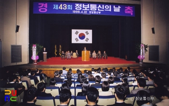 정보통신의 날 기념식(1998년)