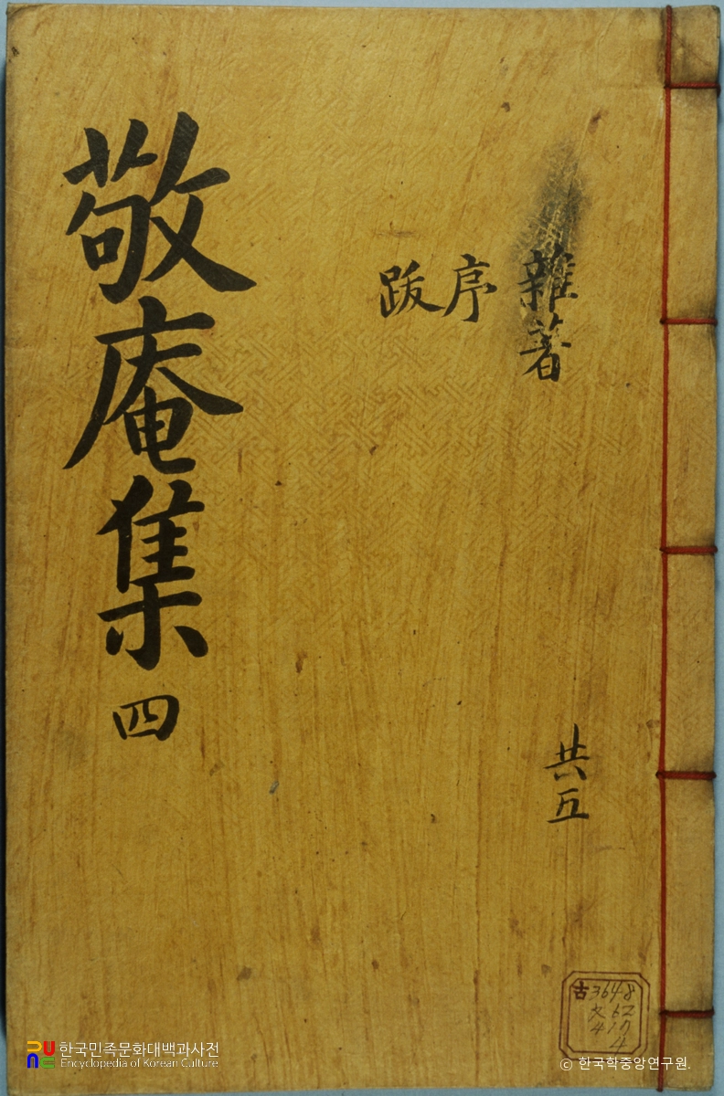 경암문집