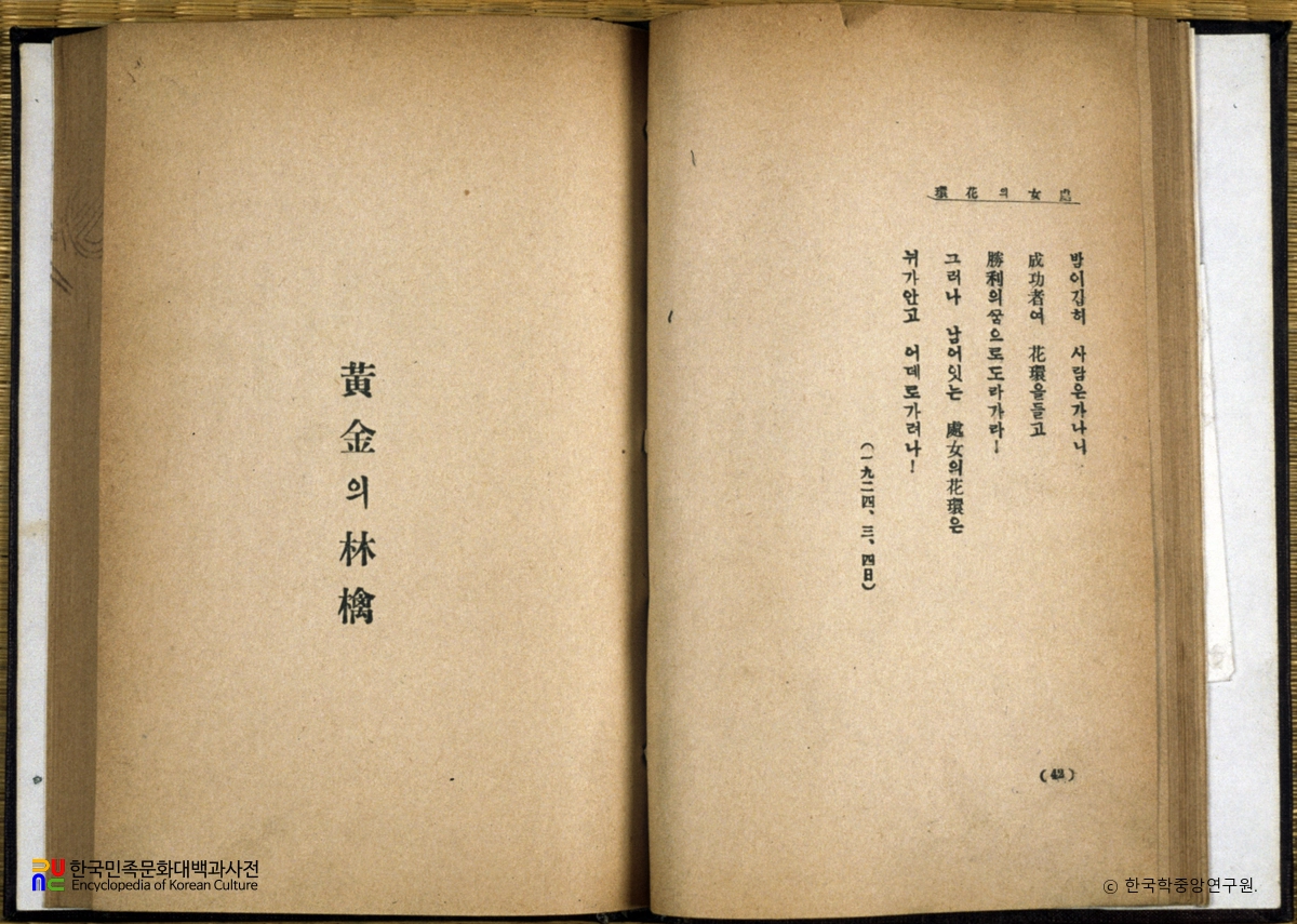 처녀의 화환 / 노자영