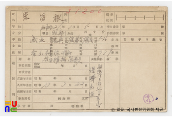 일제 주요감시대상 인물카드 송창근(宋昌根)_02_후면