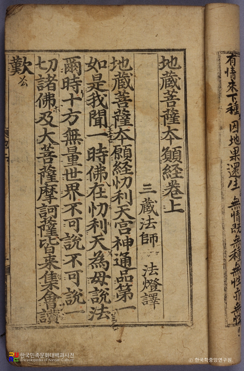 지장보살본원경