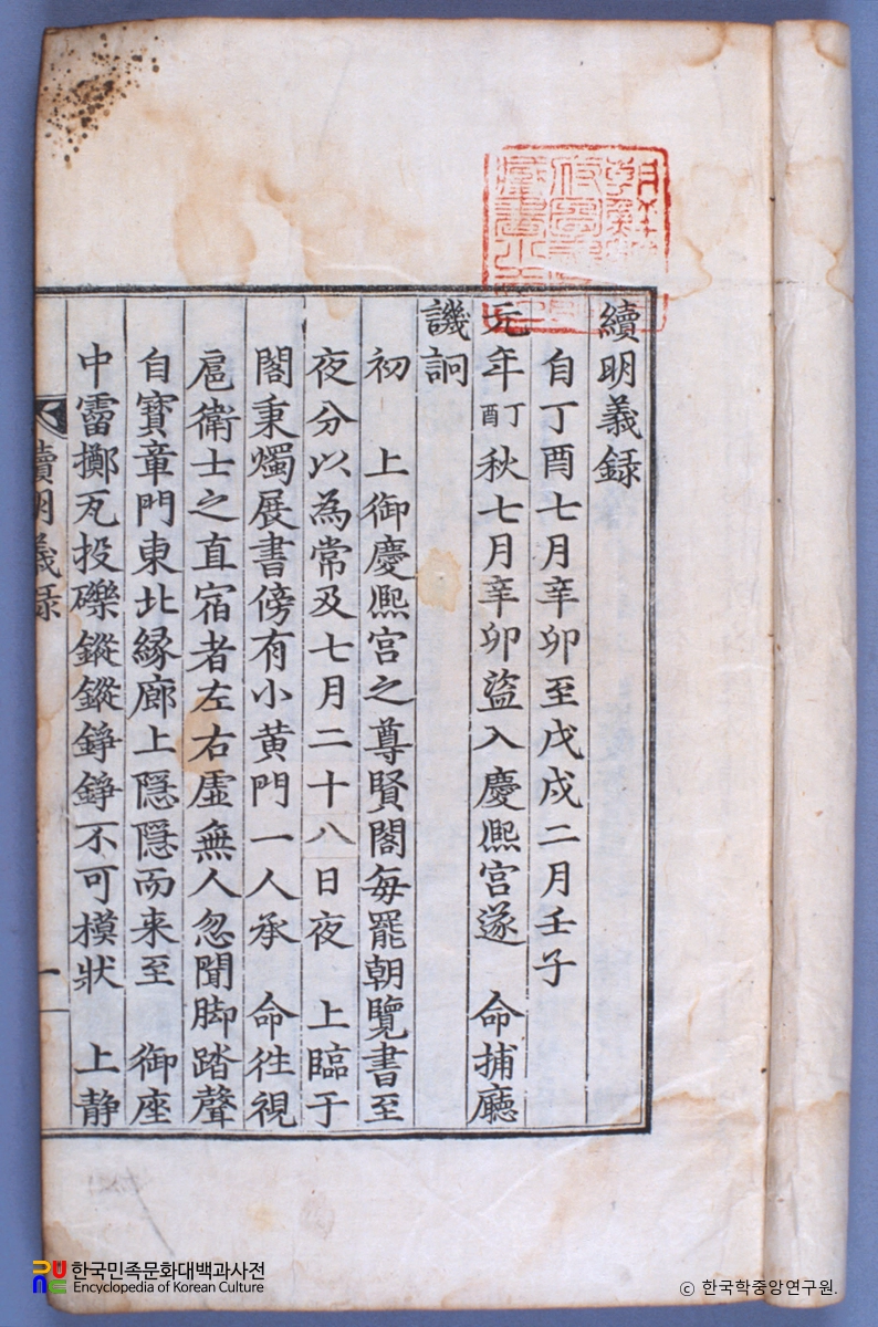 명의록 / 김치인