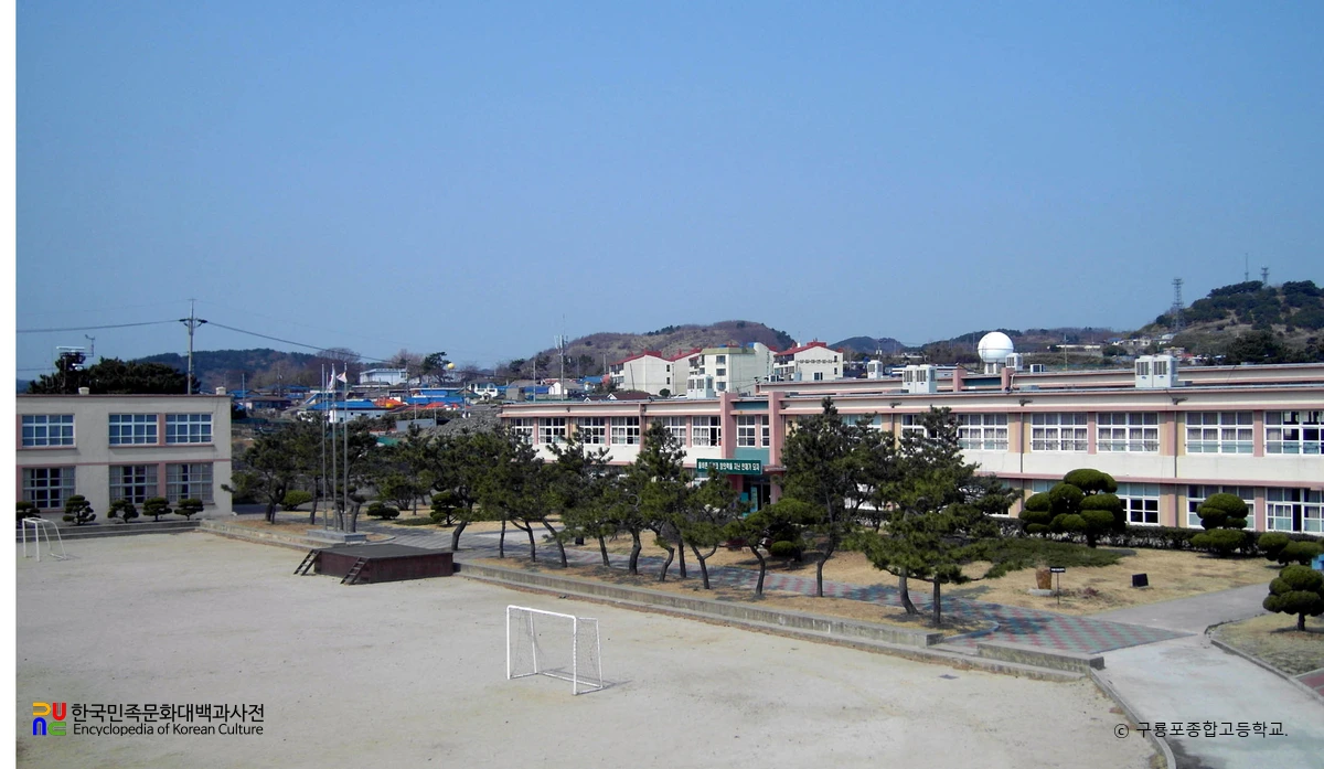 구룡포종합고등학교