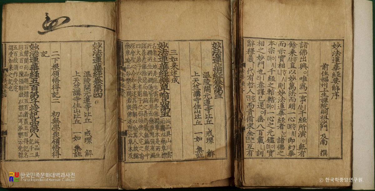 묘법연화경(언해) 권1, 3, 4, 5, 6