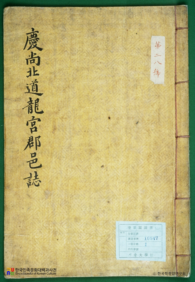 용궁군신증읍지