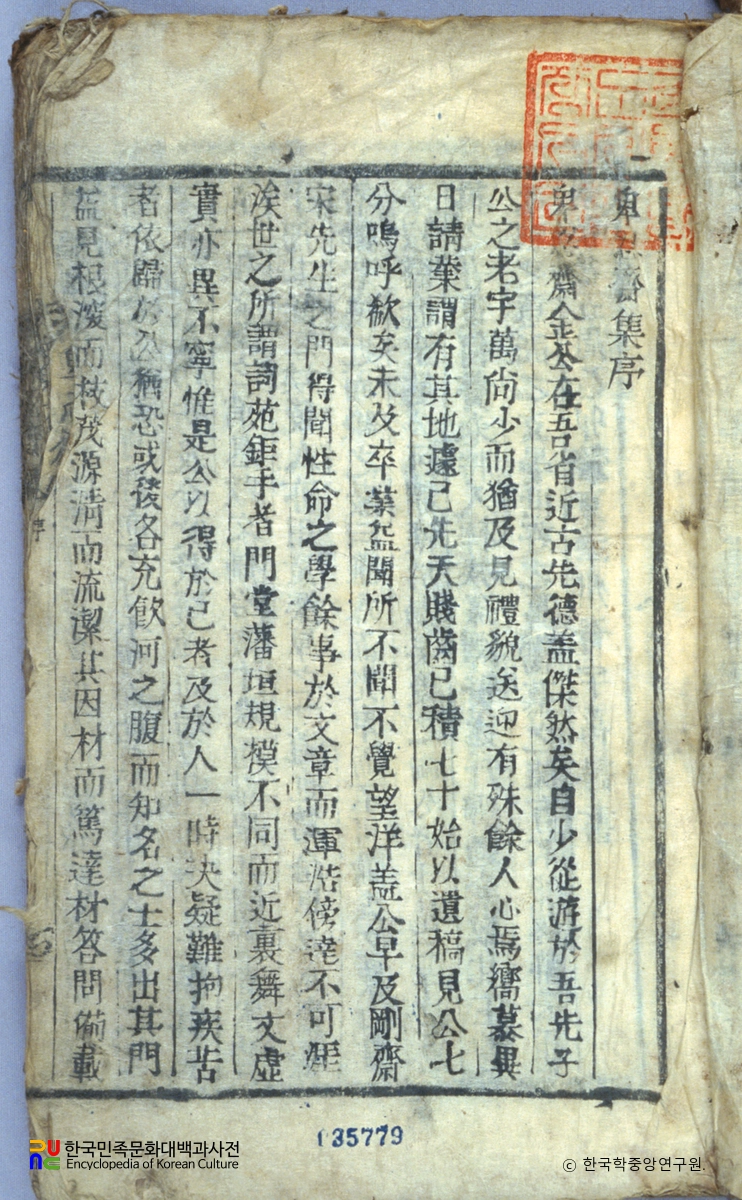 김기의 비인재집 중 서문