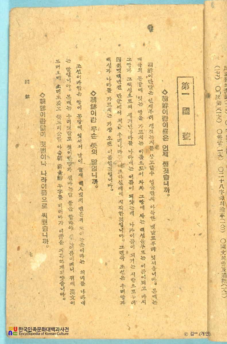 조선상식문답