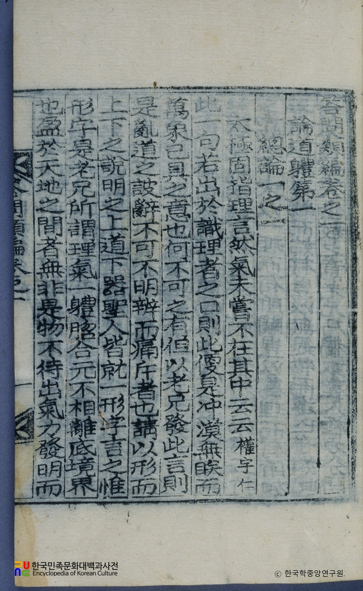 기정진의 답문유편 중 권수면