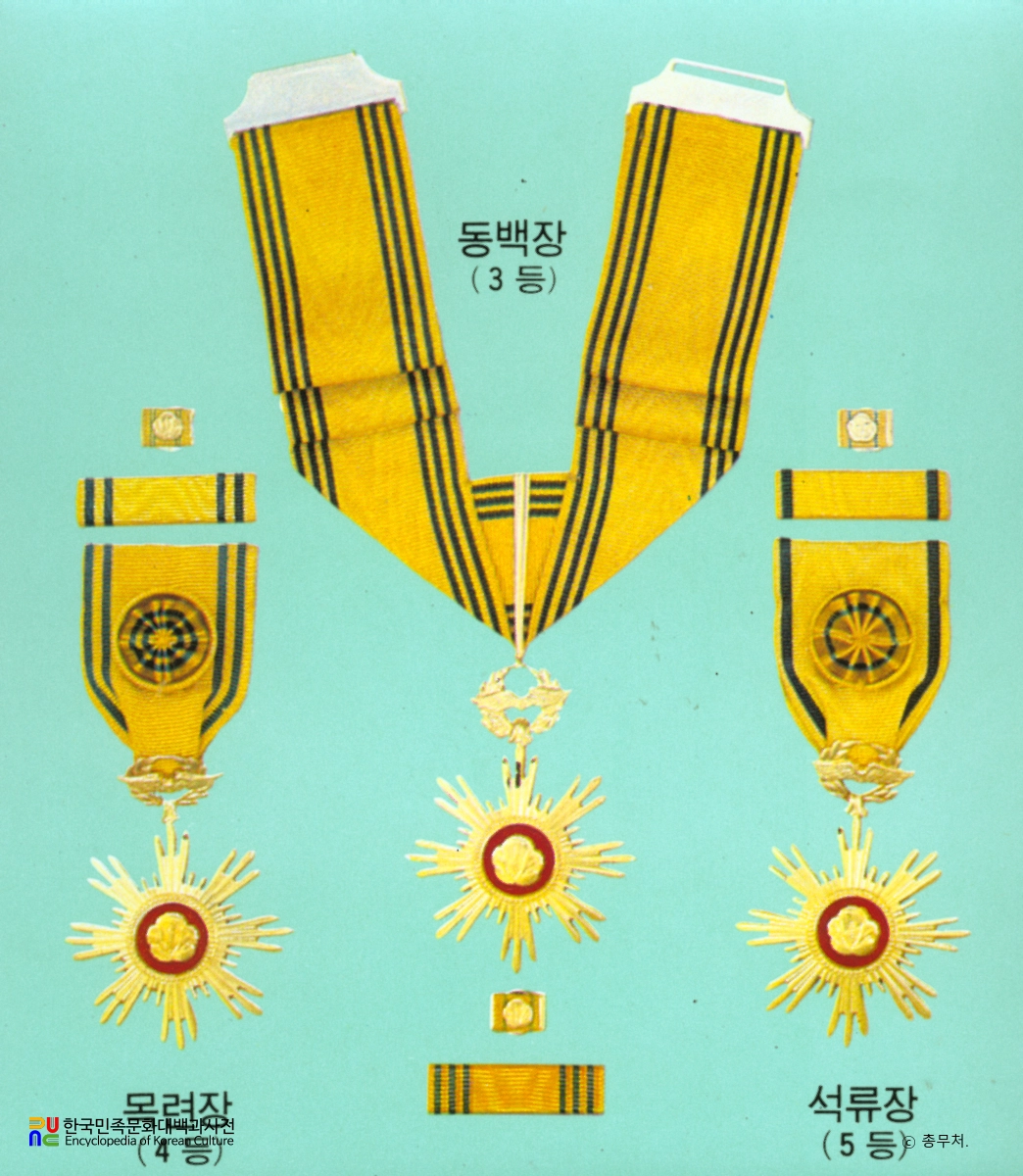 국민훈장