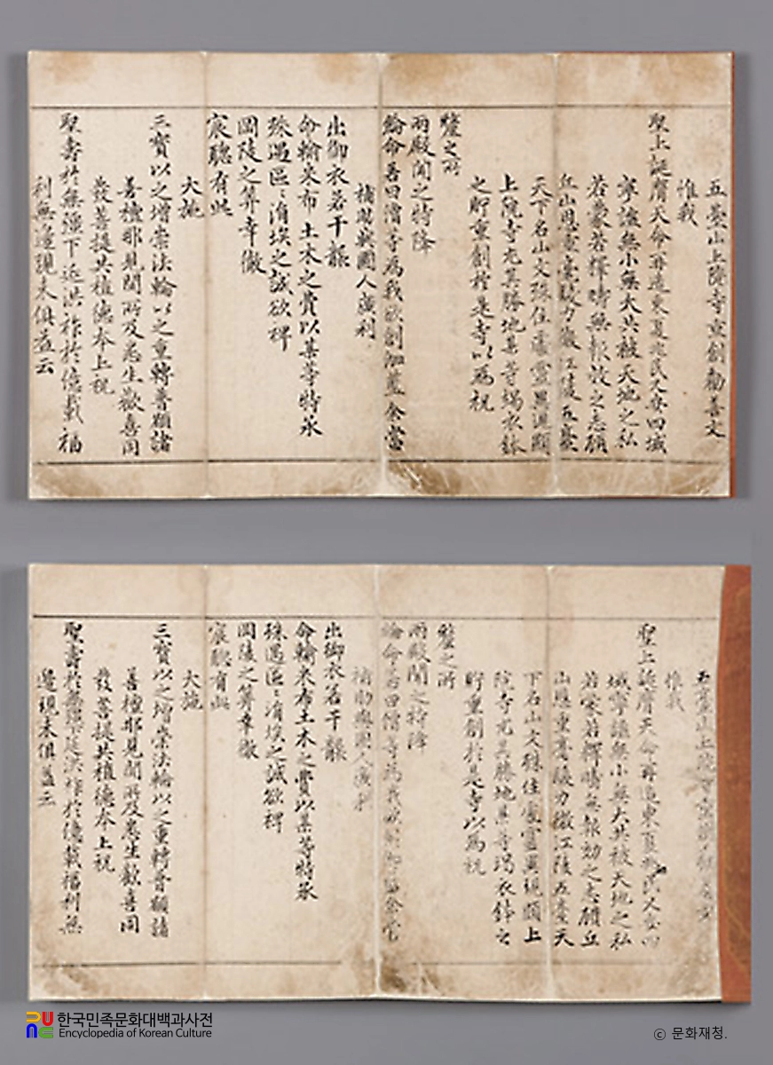 평창 상원사 중창권선문